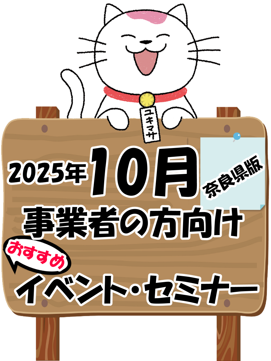 10月イベントセミナースケジュール