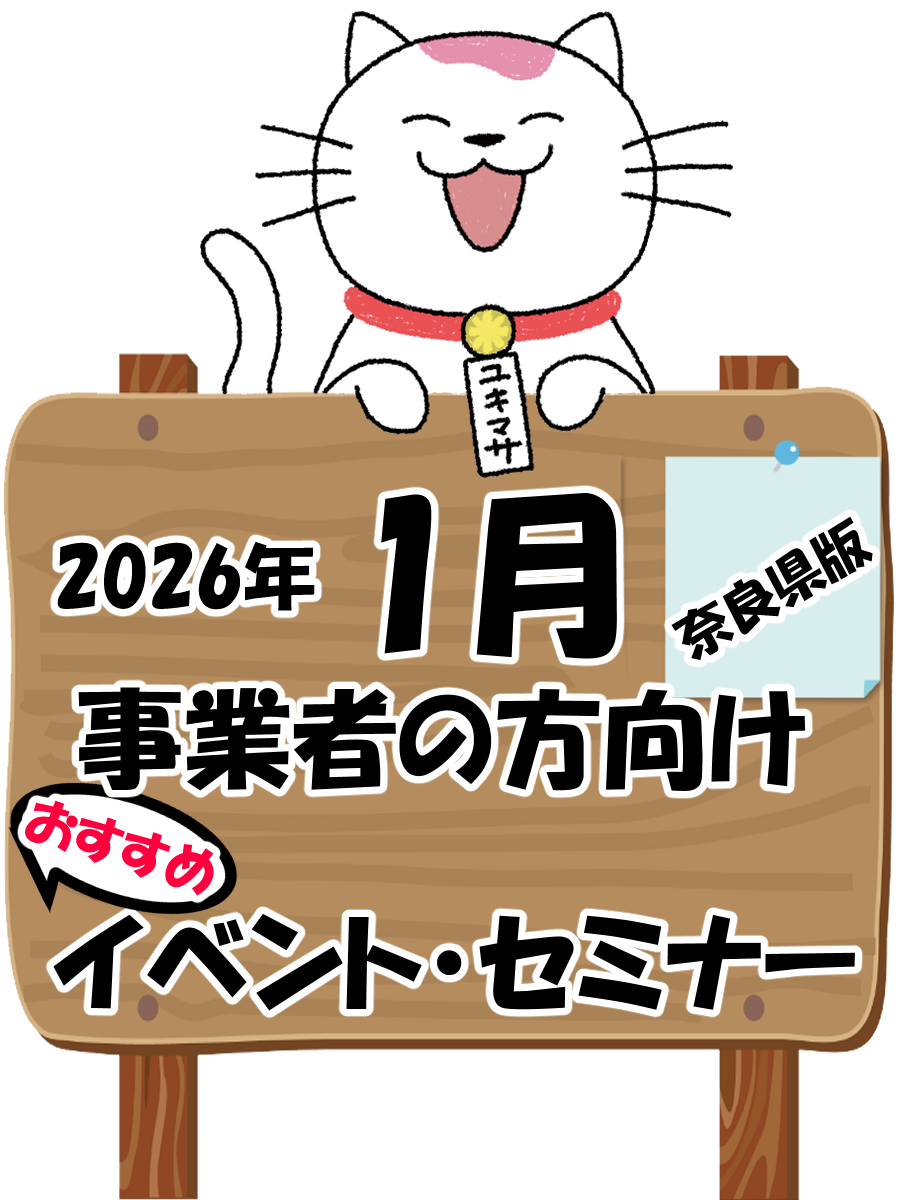 2026年1月イベントセミナースケジュール