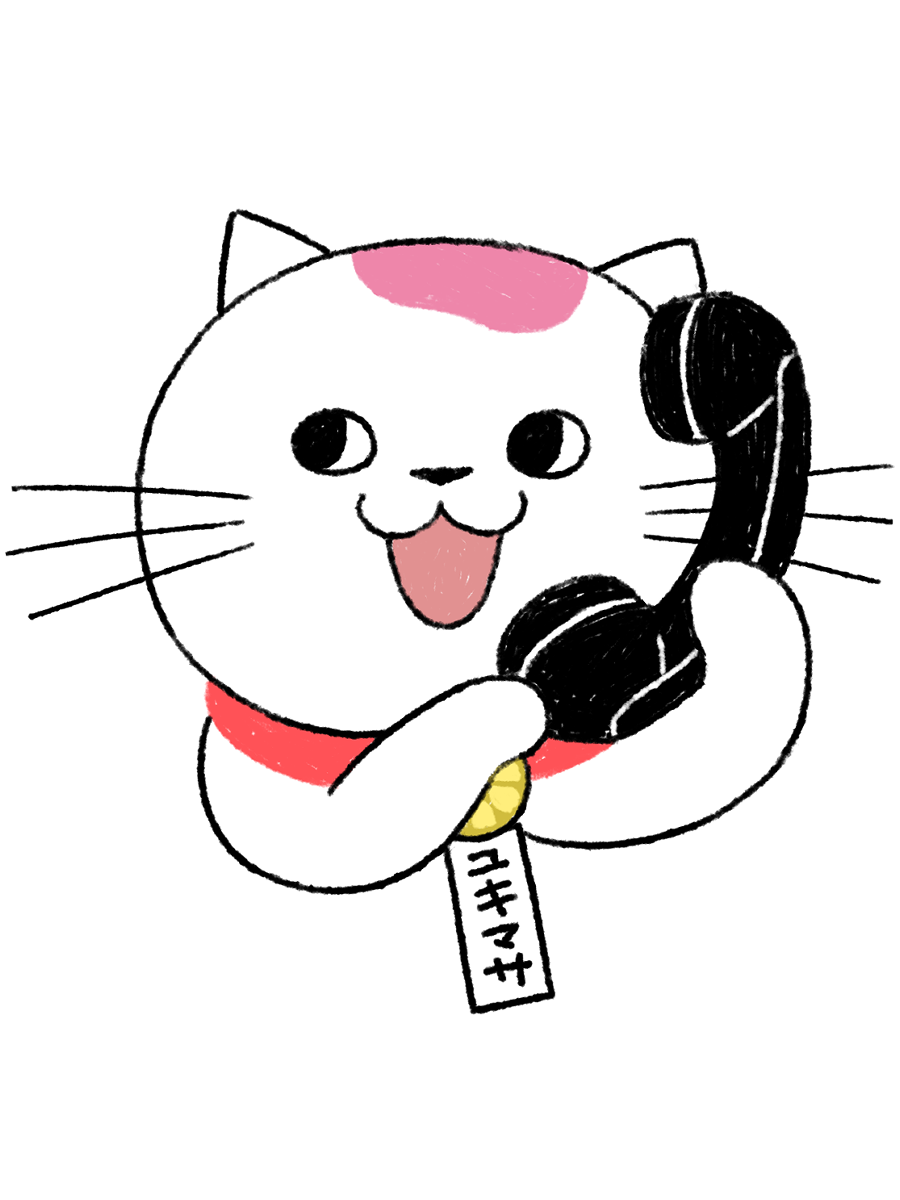 お問い合わせお待ちしております！