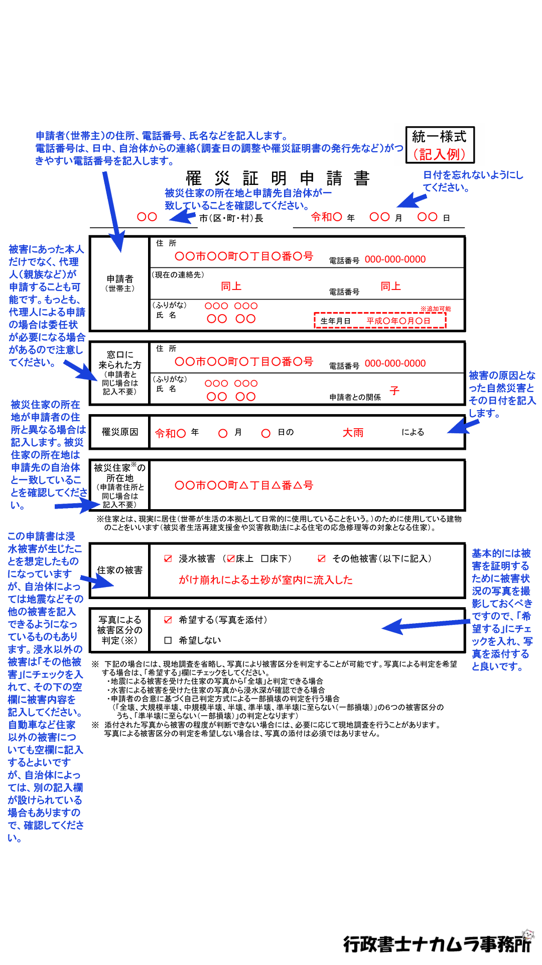 罹災証明申請書